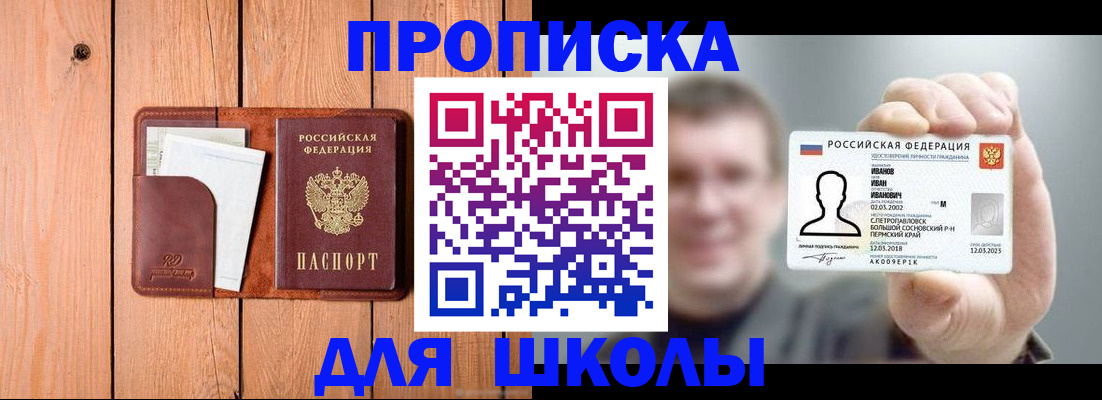прописка для работы в Аксае