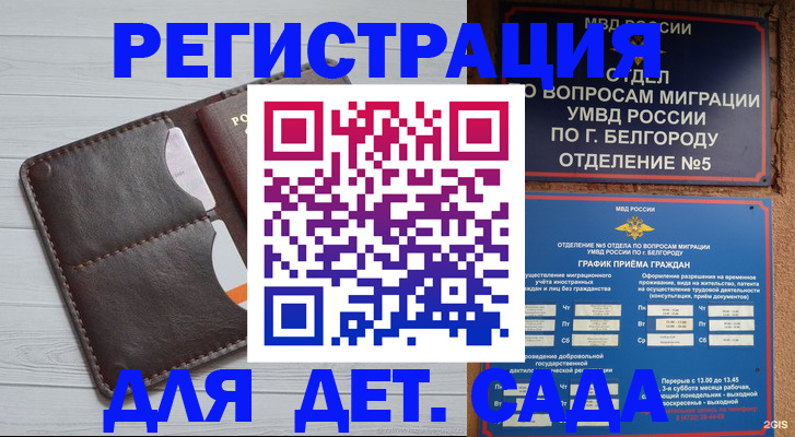 прописка регистрация в Аксае