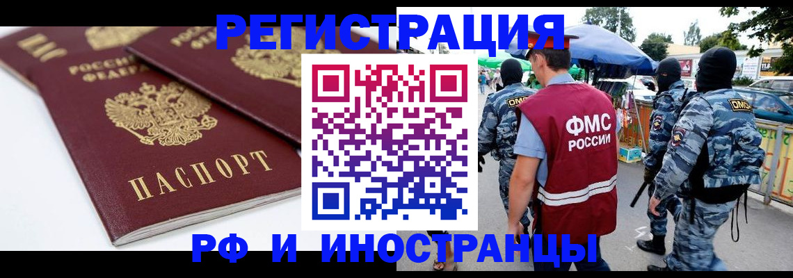 прописка в Аксае
