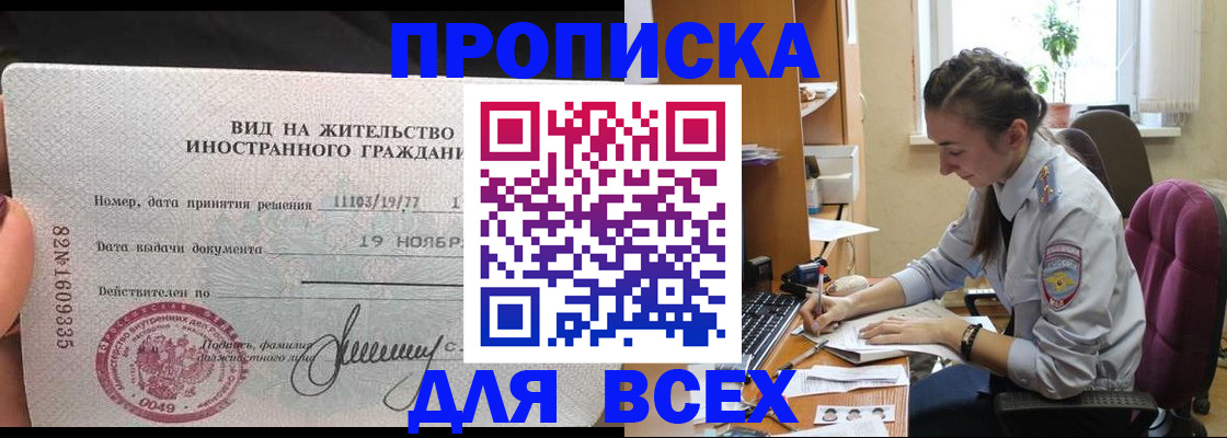 прописка для школы в Аксае